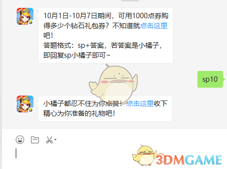 10月1日-10月7日期间，可用1000点券购得多少个钻石礼包券？