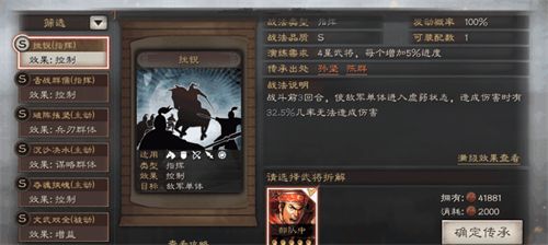 《三国志战略版》配将攻略