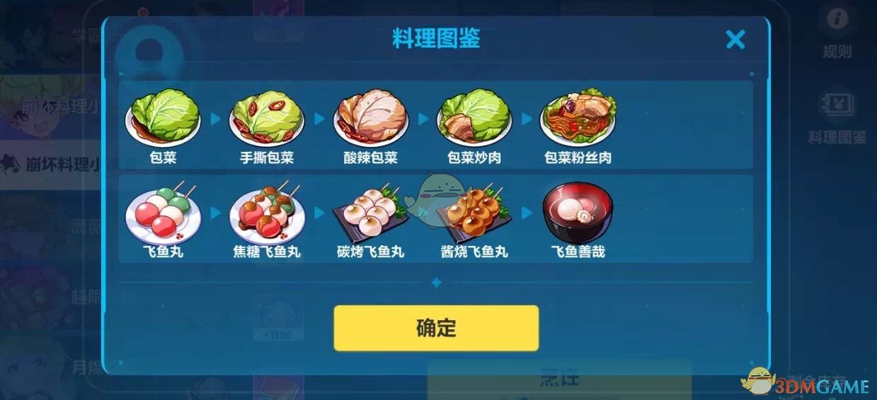 《崩坏3》料理小课堂