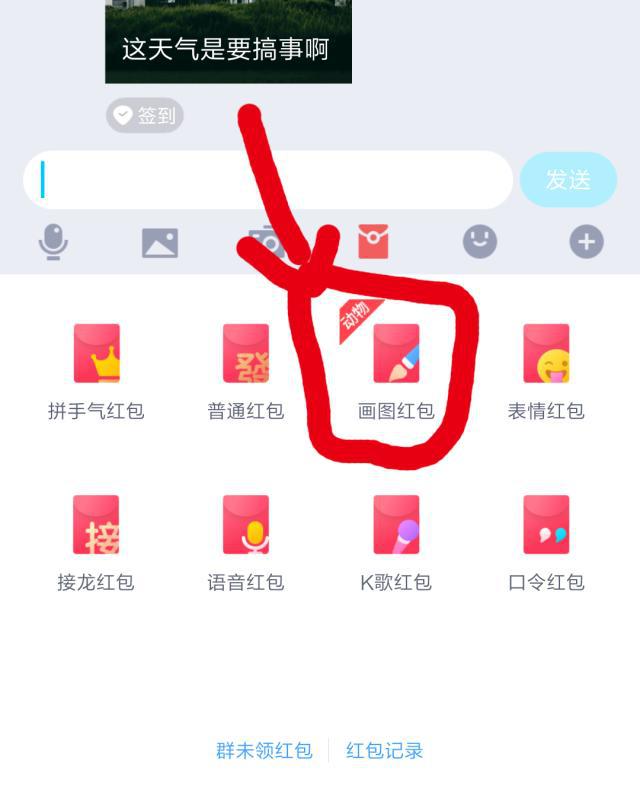 《QQ》画图红包教堂怎么画？