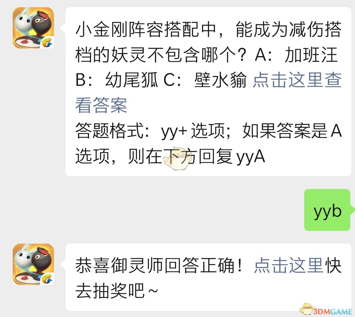 小金刚阵容搭配中，能成为减伤搭档的妖灵不包含哪个？