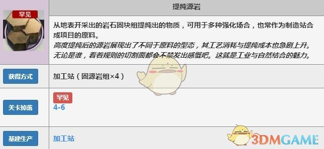 《明日方舟》提纯源岩快速获取方法