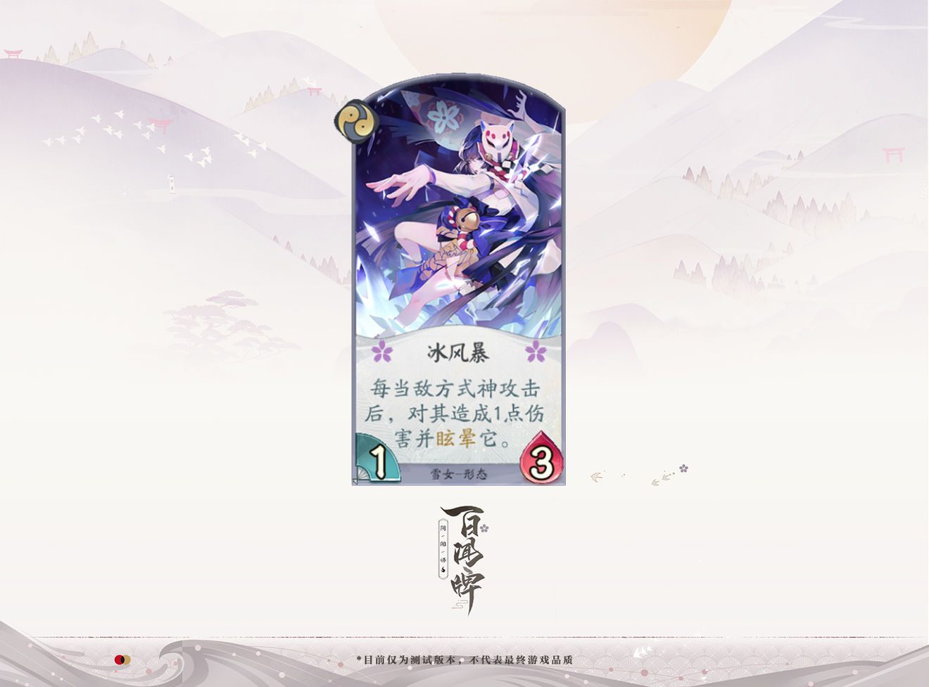 《阴阳师》百闻牌式雪女技能玩法详解