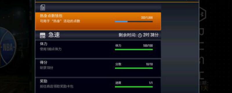 nbalive热身点数怎么获得