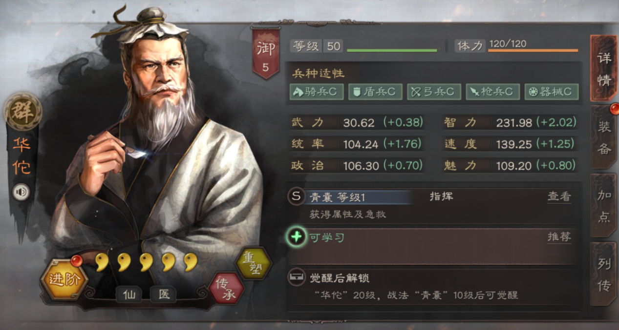 《三国志战略版》三国第一医师华佗