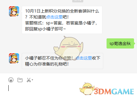 《QQ飞车手游》10月9日微信每日一题答案
