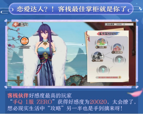 《狐妖小红娘》手游终测 趣味数据大盘点