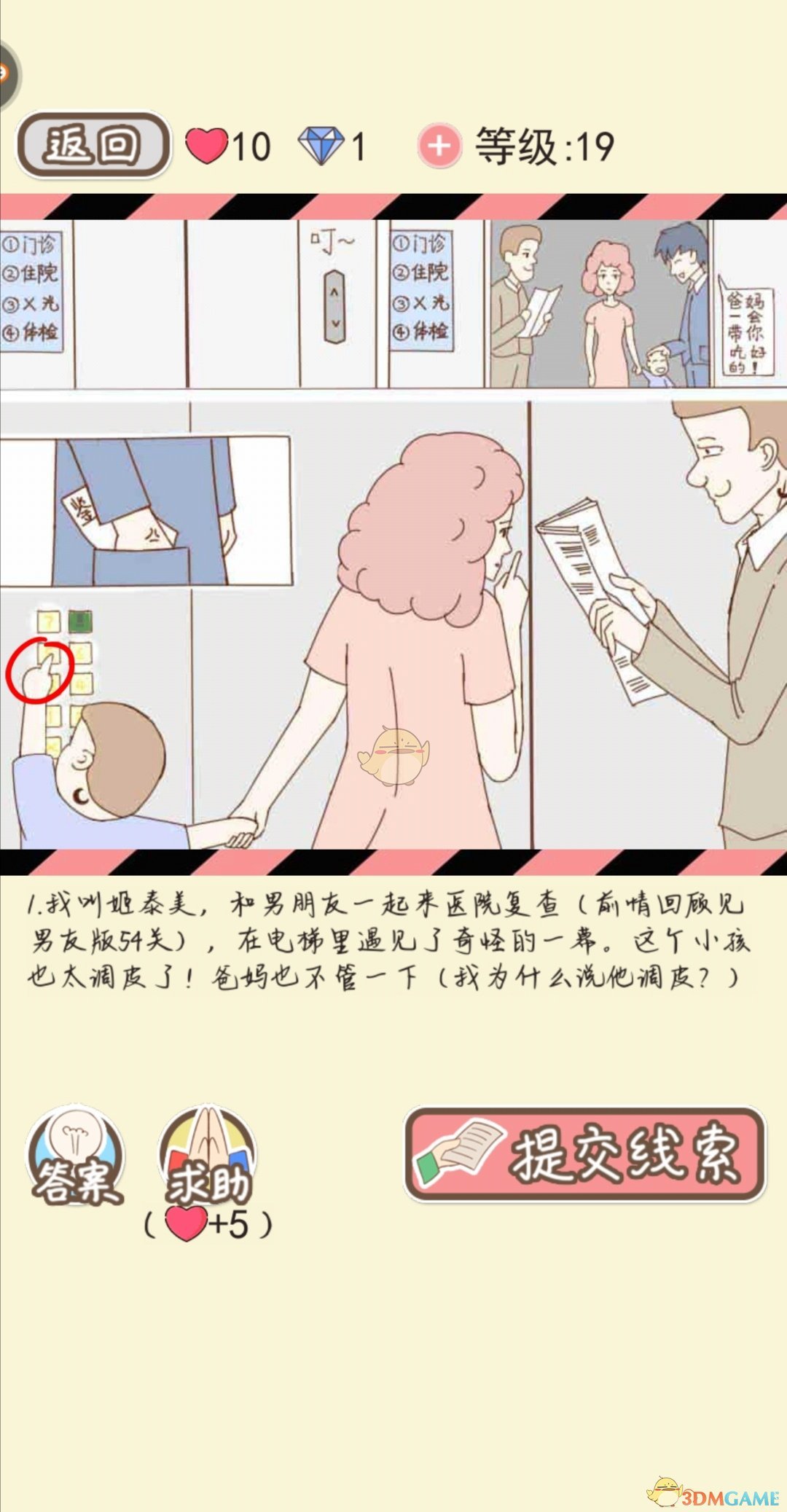 《情侣的秘密》女生版第十一到第十三关通关攻略