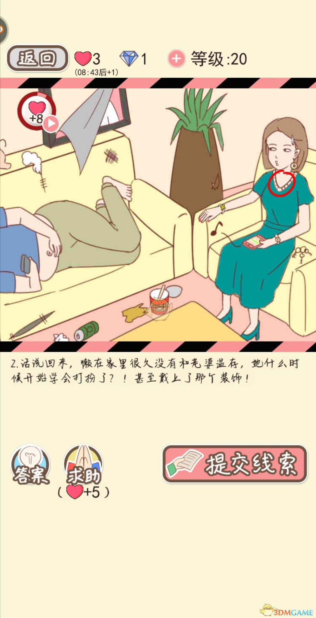 《情侣的秘密》女生版第十一到第十三关通关攻略