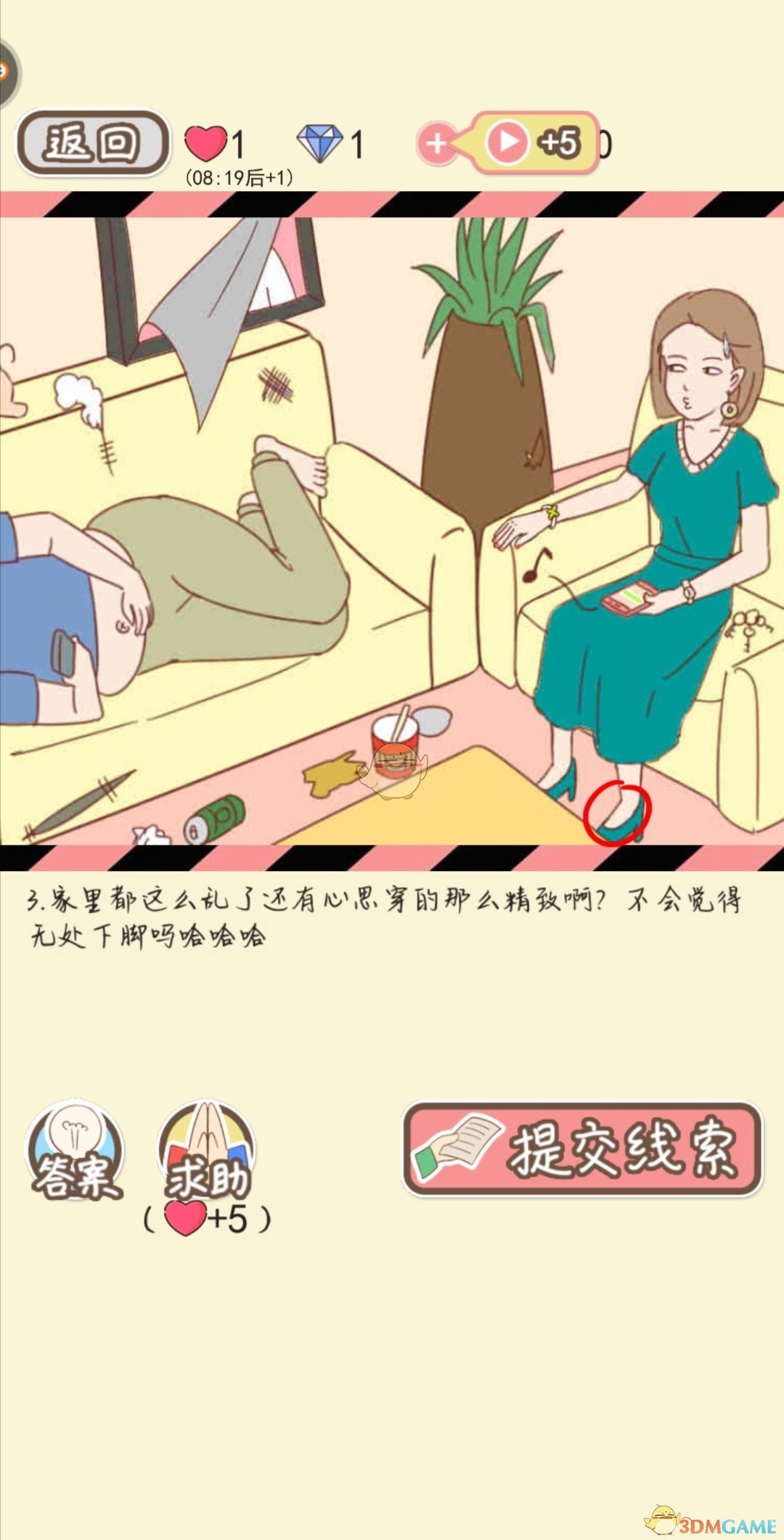 《情侣的秘密》女生版第十一到第十三关通关攻略