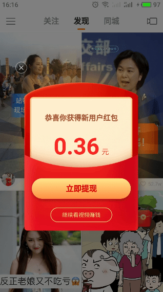 《快手极速版》下载教程