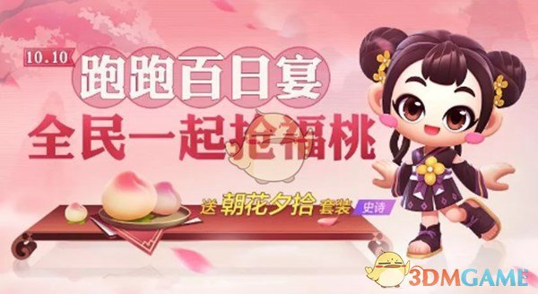 《跑跑卡丁车手游》朝花夕拾套装获取攻略
