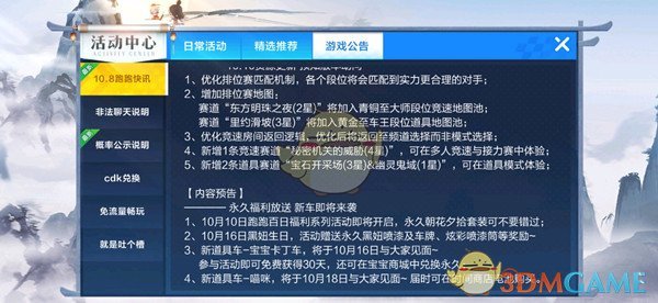 《跑跑卡丁车手游》朝花夕拾套装获取攻略