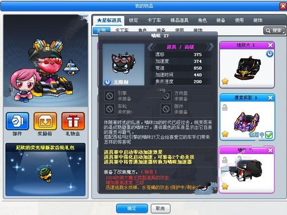 《跑跑卡丁车手游》猫咪车属性介绍