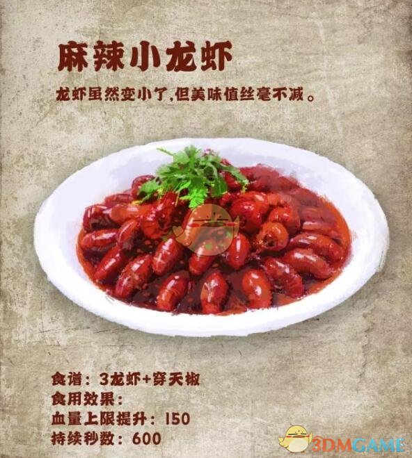 《明日之后》食谱麻辣小龙虾怎么做