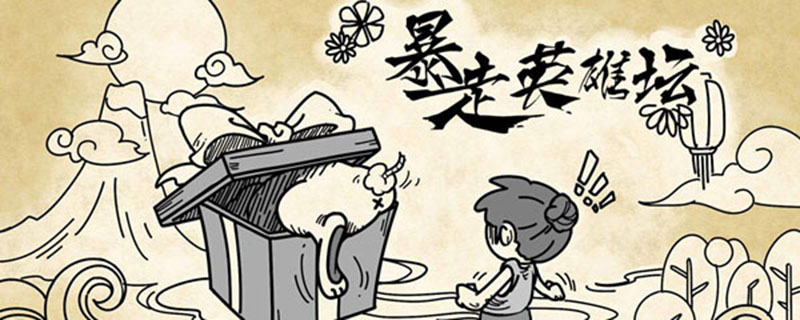 暴走英雄坛锤子在哪