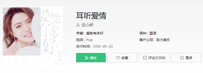 抖音已过了听爱情的年纪歌曲介绍