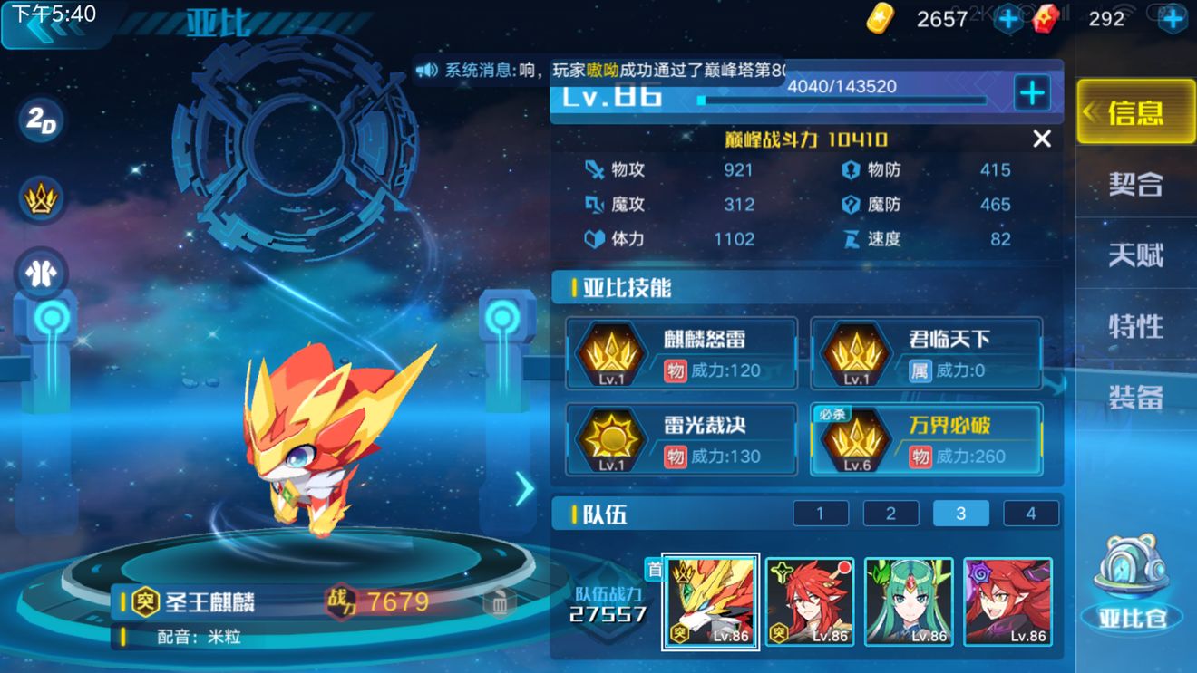 《奥拉星》可兰突破地狱级3S打法
