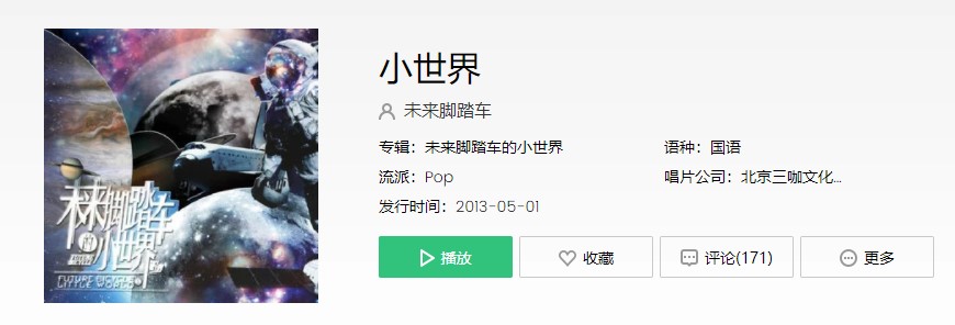 抖音我有一个小世界保护我的小世界歌曲介绍