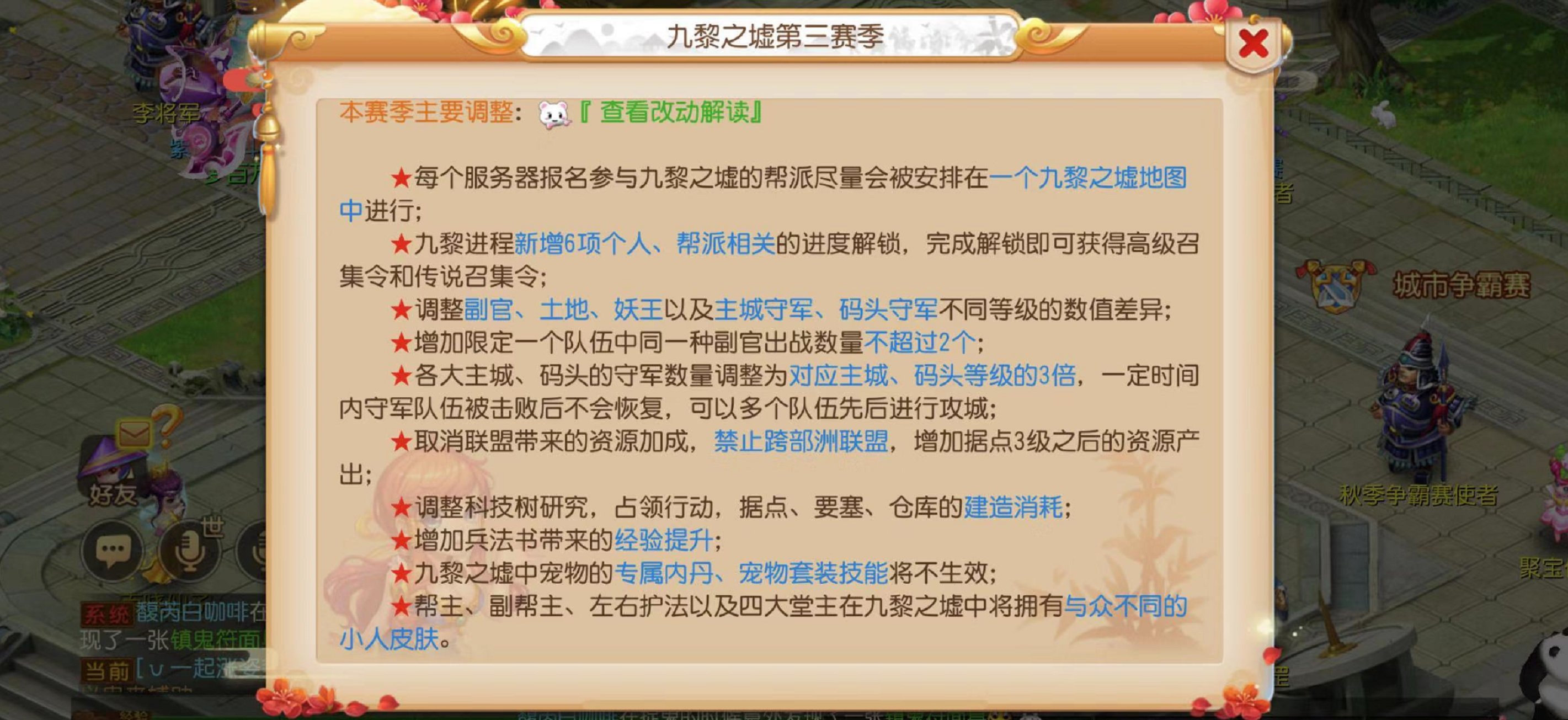 狼烟四起，《梦幻西游》手游九黎之墟全新赛季今日开战