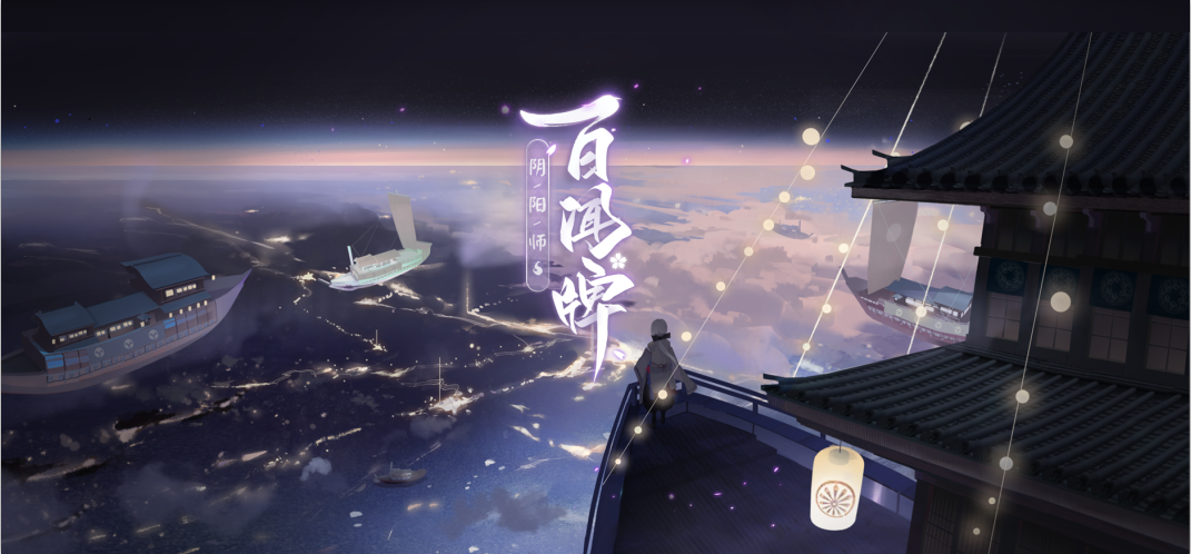 《阴阳师：百闻牌》即将开测!新式神清姬入驻蜃气楼