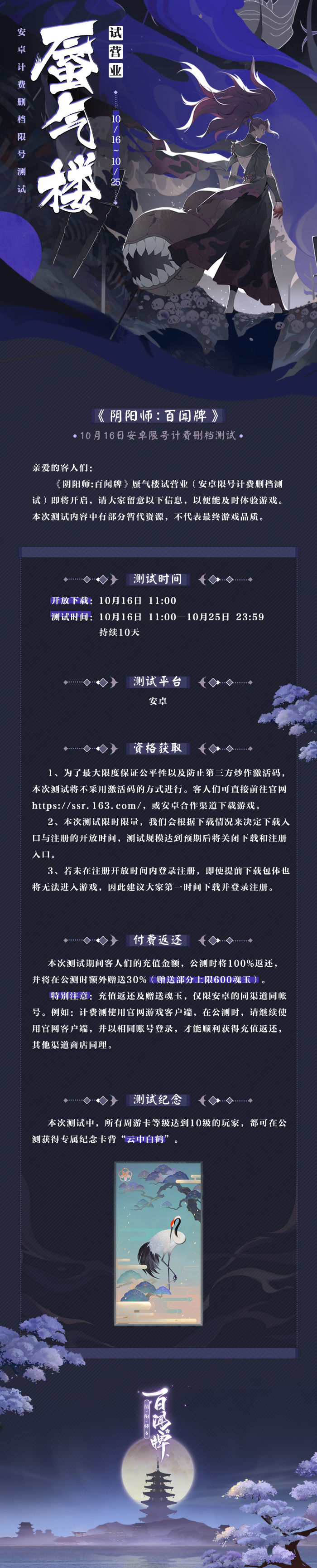 《阴阳师：百闻牌》什么时候可以玩