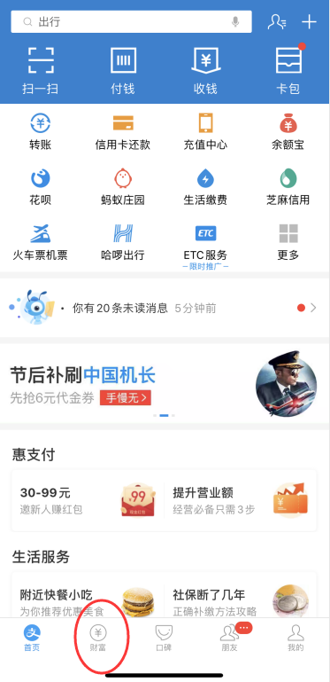 《支付宝》余额佳在哪里查看