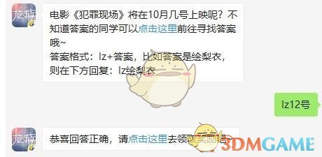 电影《犯罪现场》将在10月几号上映呢