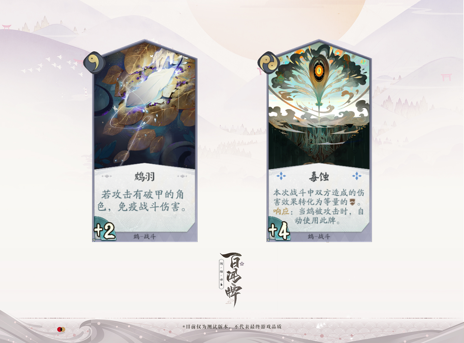 10.16《阴阳师：百闻牌》开测!快乐女孩鸩带来双倍快乐