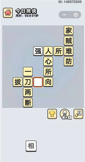  《成语小秀才》10月12日每日挑战答案