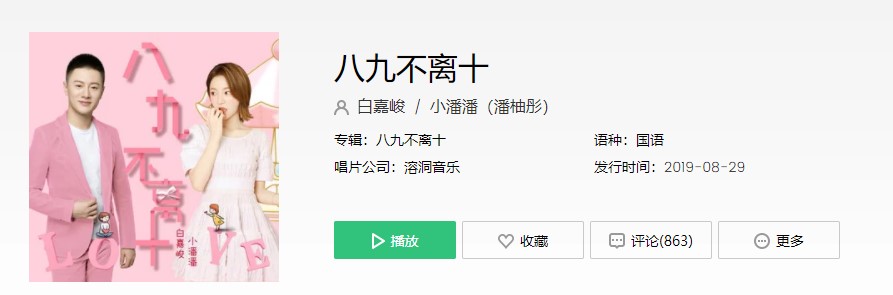 抖音我叫八九你叫十歌曲介绍