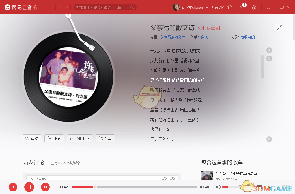 抖音留下来的散文诗歌曲介绍