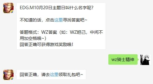 EDG.M10月20日主题日叫什么名字呢？