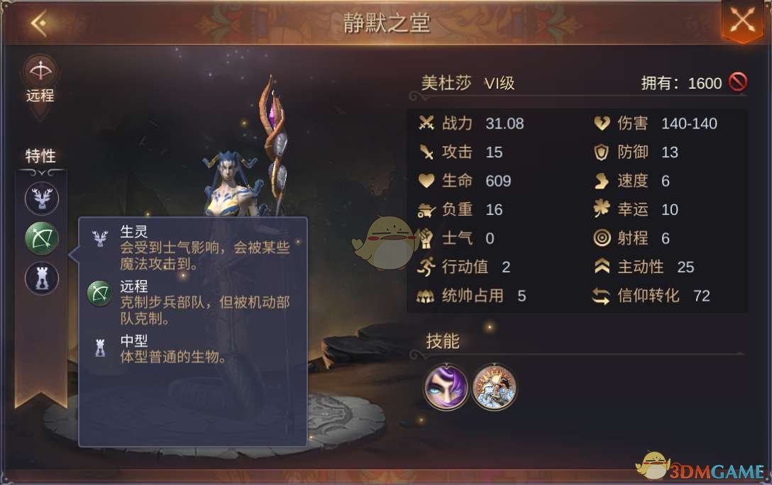 《魔法门之英雄无敌王朝》地下城静默之堂美杜莎介绍