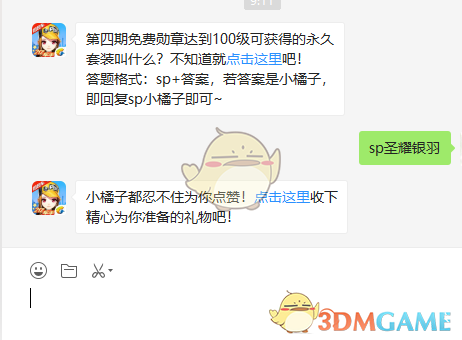 《QQ飞车》手游10月15日微信每日一题答案