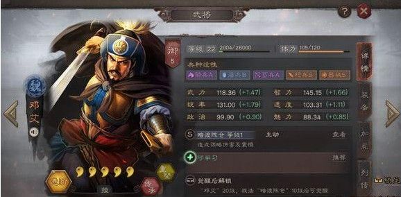 《三国志战略版》邓艾战法阵容搭配攻略