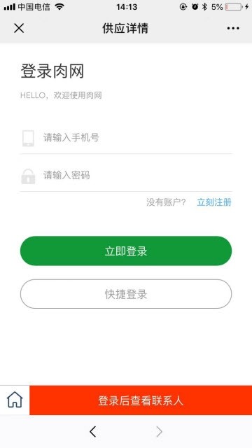 《全球肉网》APP使用方法