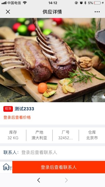 《全球肉网》APP使用方法