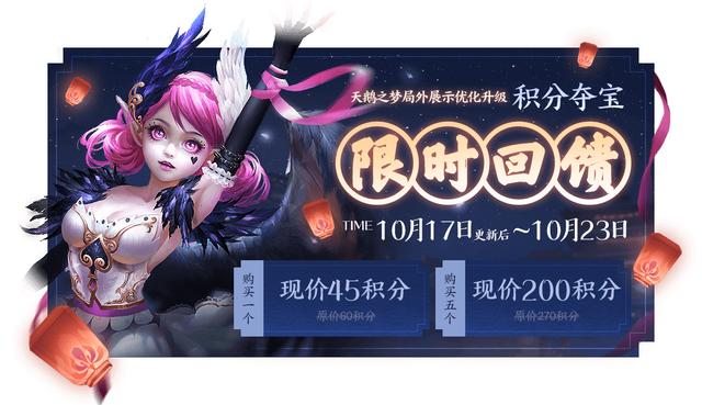 《王者荣耀》10月17日活动更新汇总