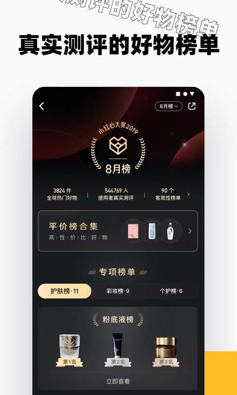 《小红书》APP使用方法