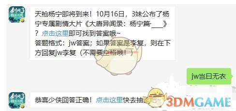 10月16日3妹公布了杨宁专属剧情大片《大唐异闻录杨宁篇__》