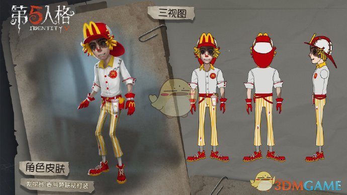 《第五人格》勘探员麦当劳联动时装介绍