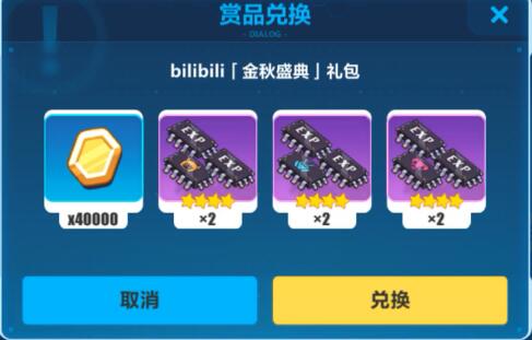 《崩坏3》bilibili金秋盛典礼包兑换码领取