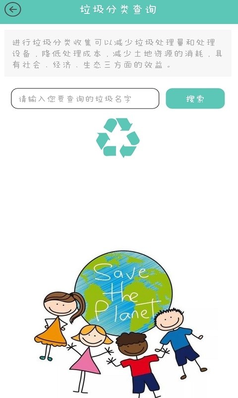 《垃圾是块宝》APP使用方法教程