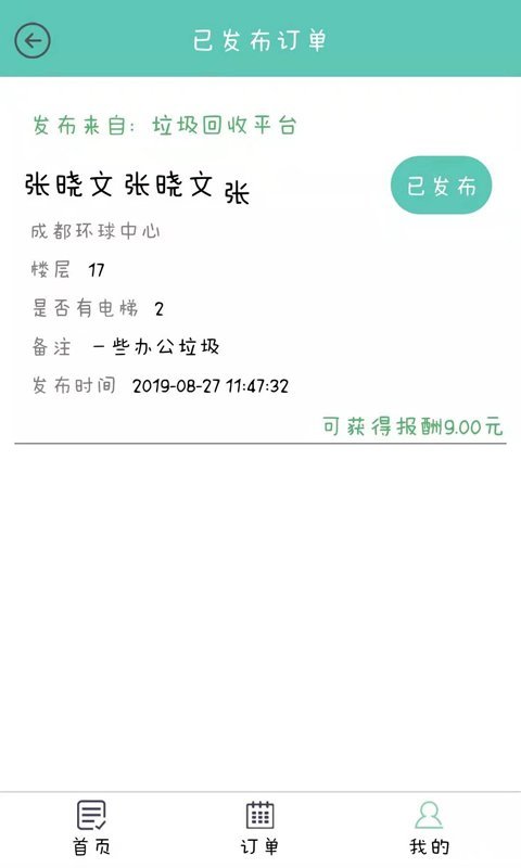 《垃圾是块宝》APP下载地址