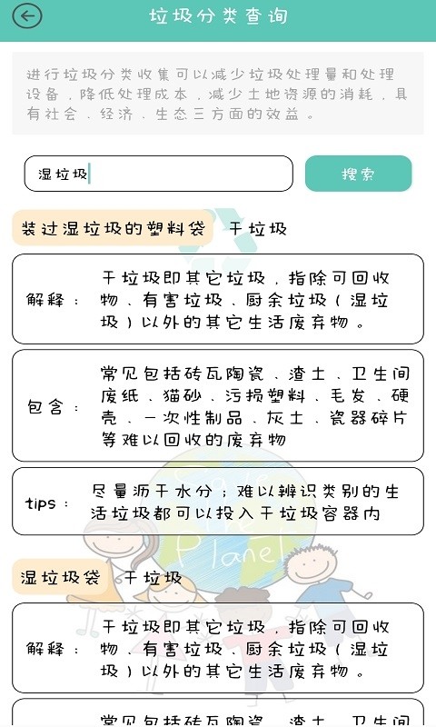 《垃圾是块宝》APP下载地址