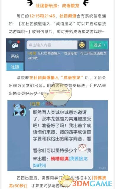 《龙族幻想》成语接龙游戏玩法介绍