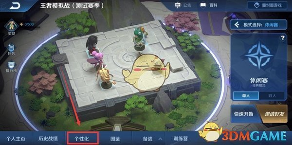 《王者荣耀》模拟战精灵更换方法介绍
