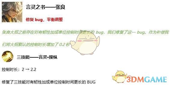 《王者荣耀》S17英雄调整汇总