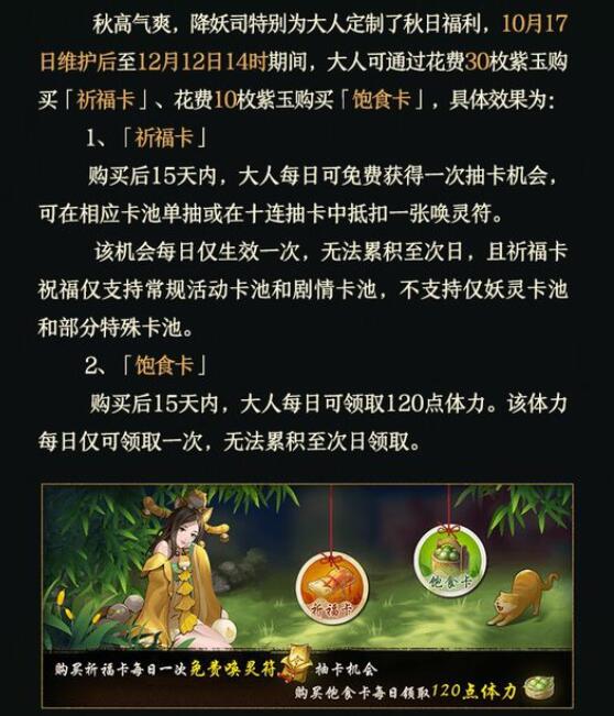 《神都夜行录》x《阴阳师》联动祈福卡价格